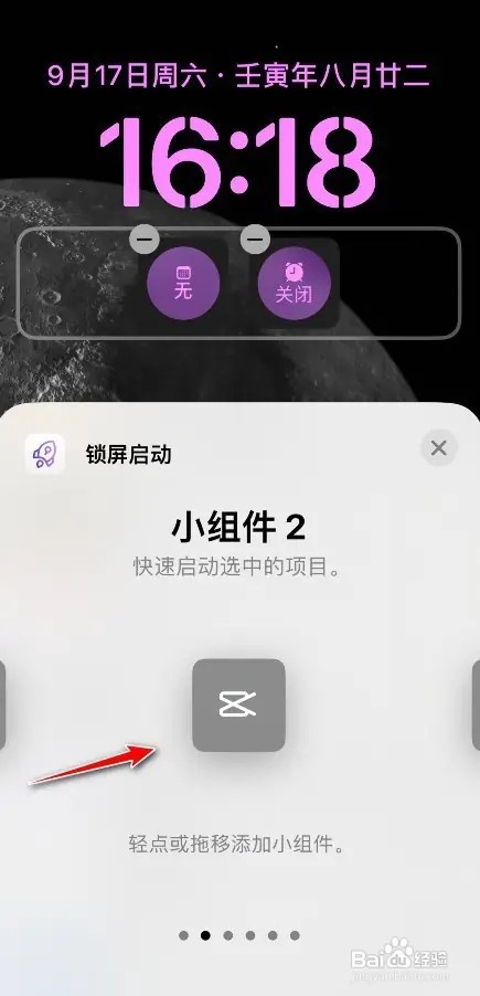 苹果锁屏小组件如何添加