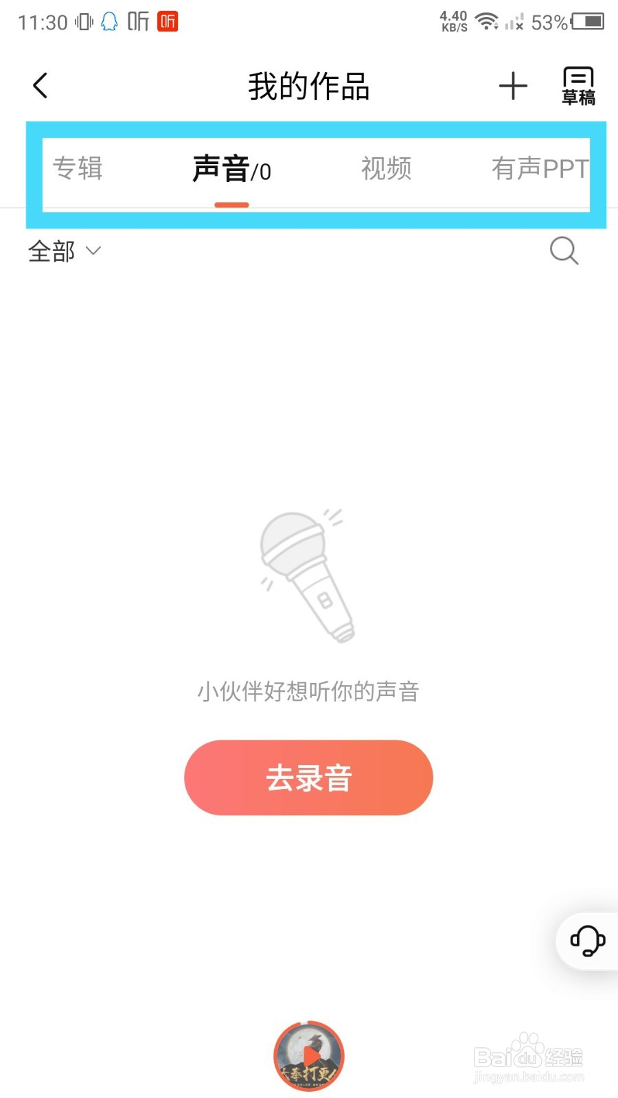 喜马拉雅怎么查看我的作品？