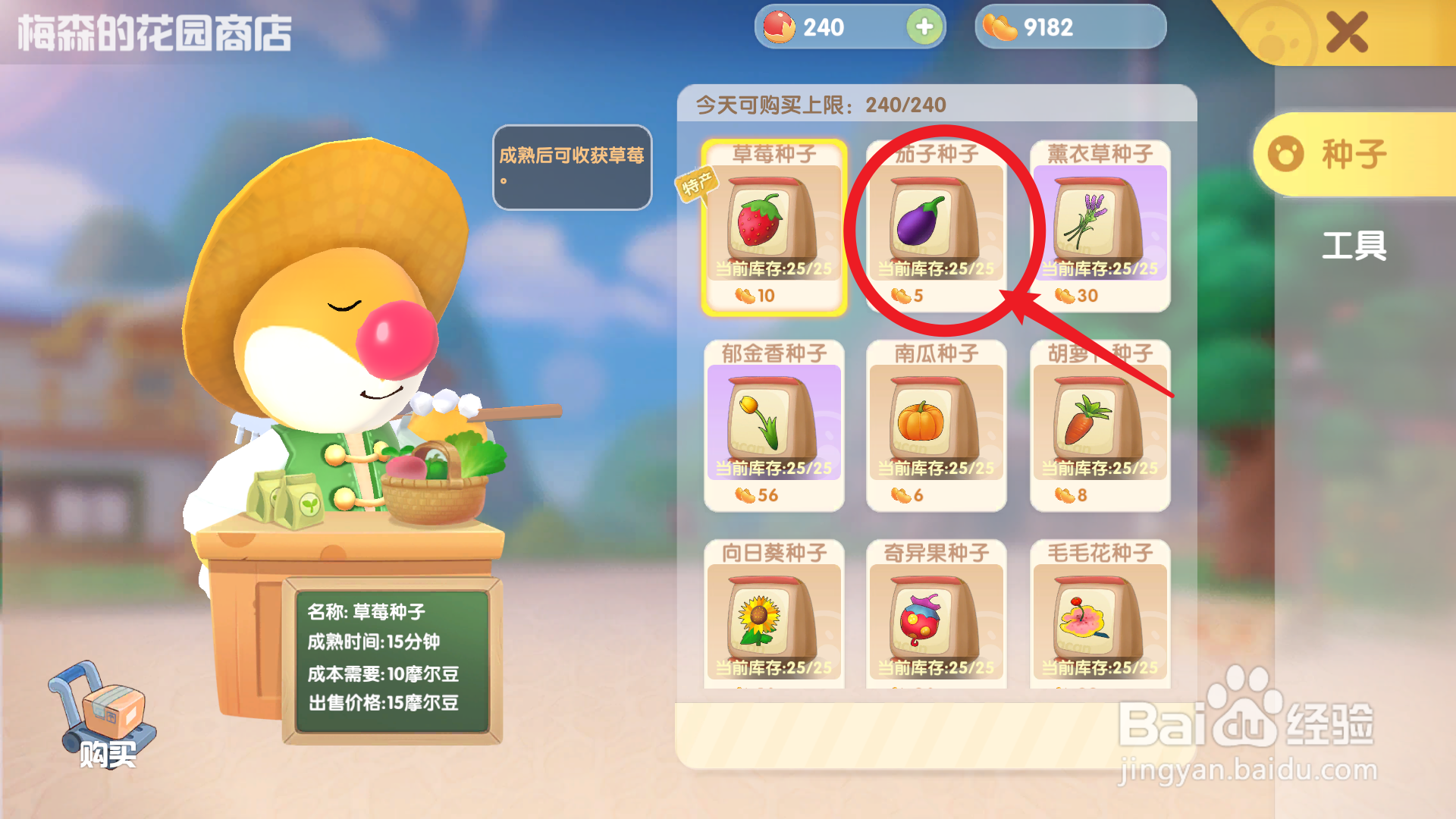 摩尔庄园手游茄子种子在哪买