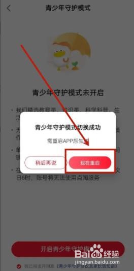 点淘如何设置未成年模式