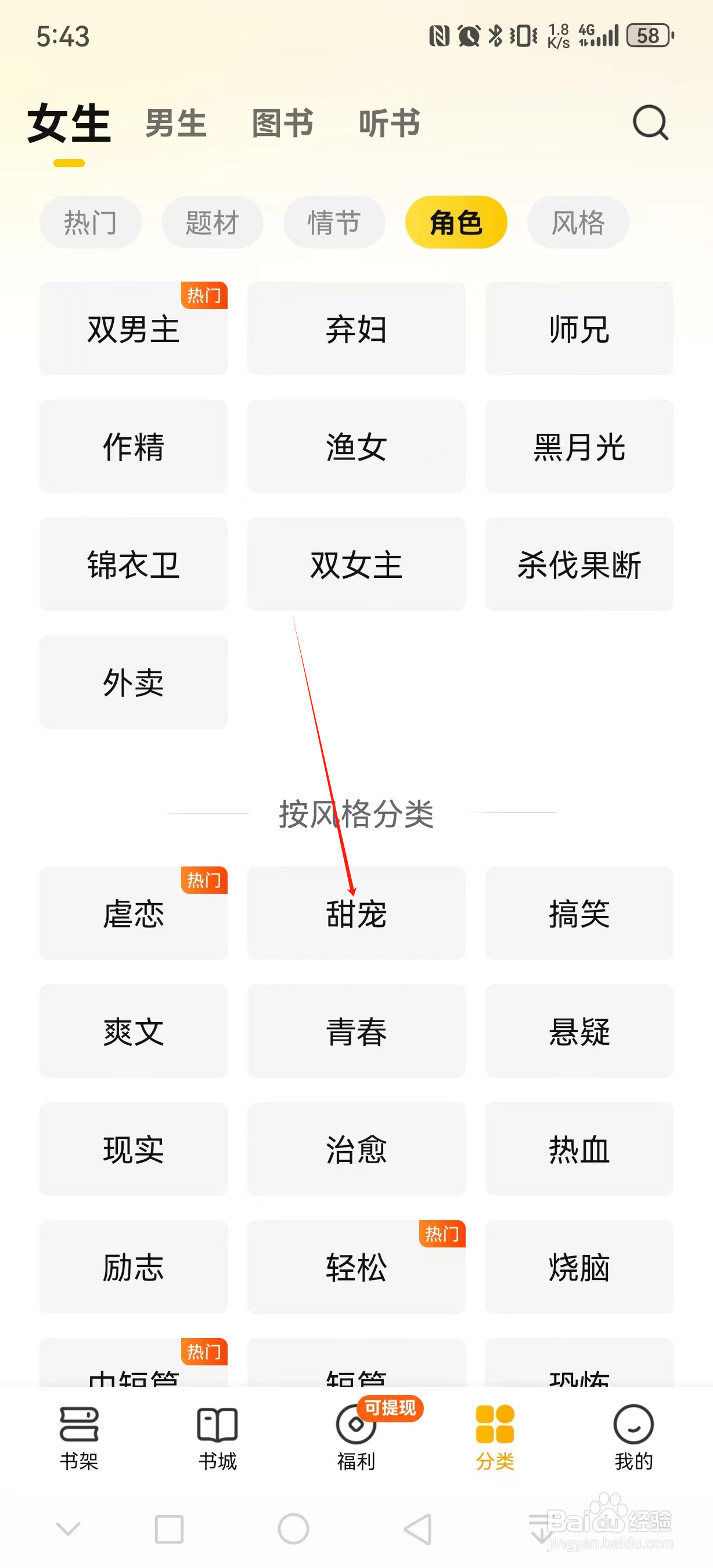 七猫免费小说如何查看甜宠类小说