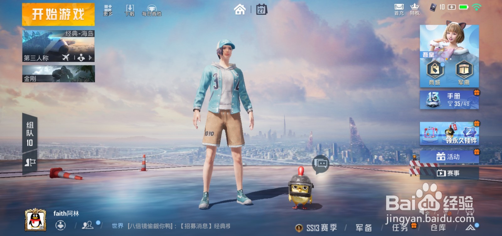 和平精英怎么查看自己的装备皮肤