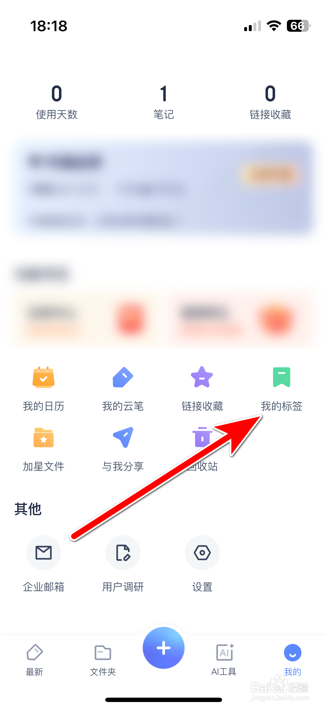 有道云笔记如何添加我的标签