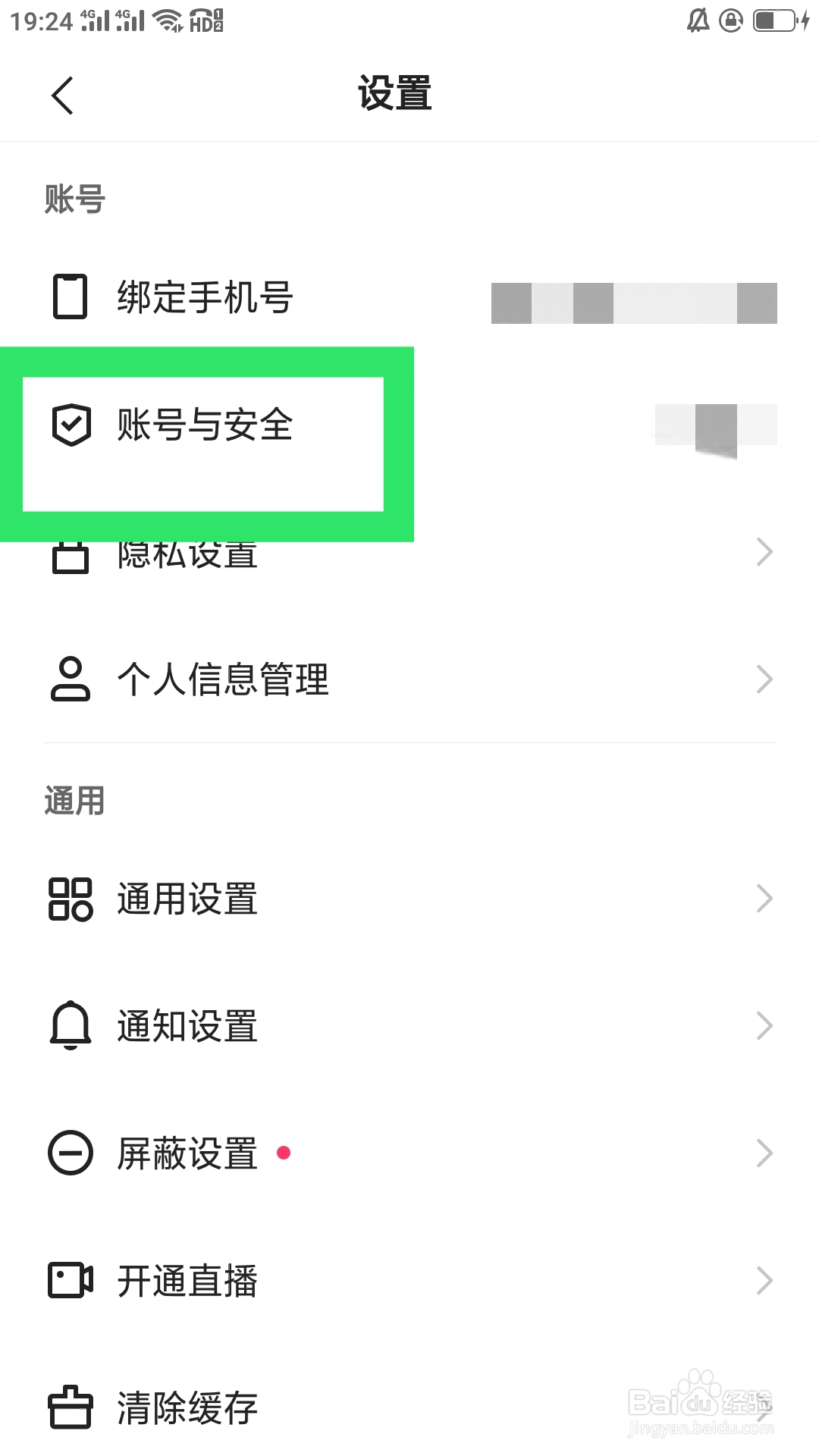 快手创作者版如何设置密码