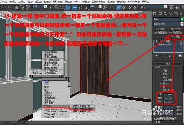 3dmax室内建模教程