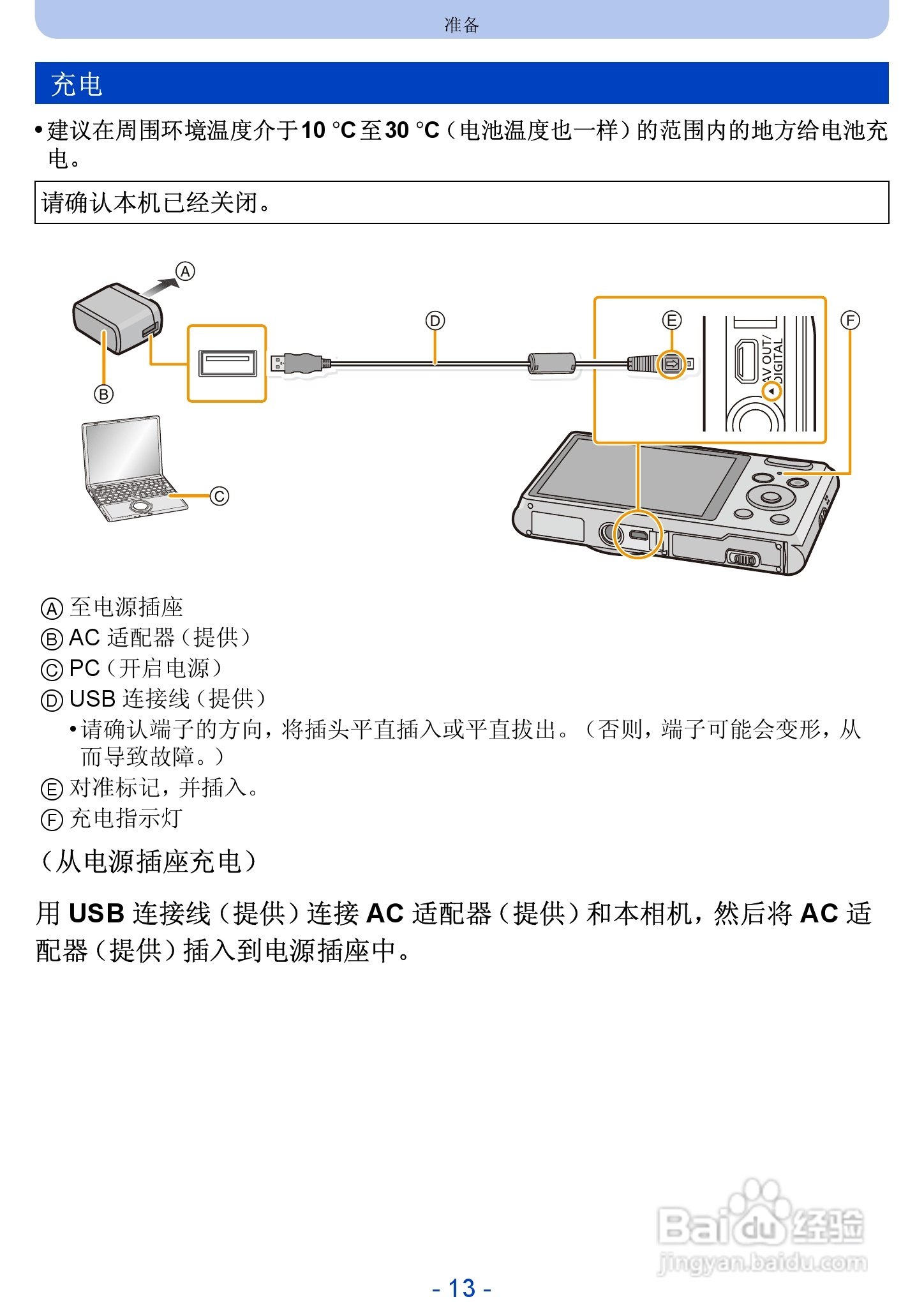 松下DMC-FH10数码相机使用说明书:[2]