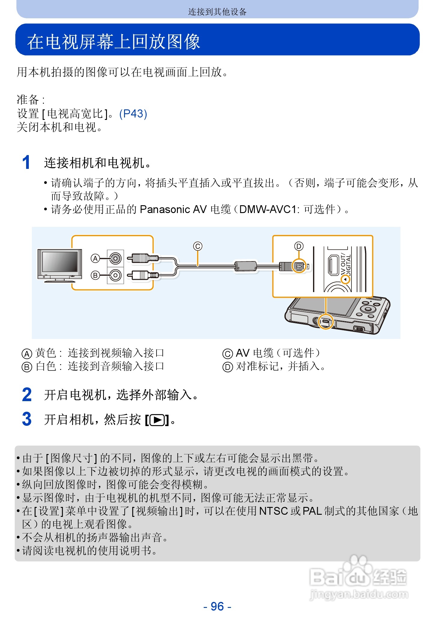 松下DMC-FH10数码相机使用说明书:[10]
