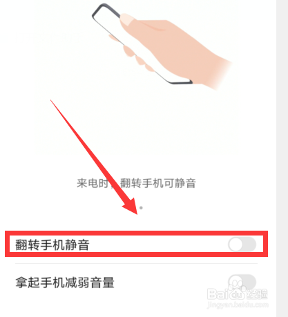 华为手机怎么开启翻转手机静音