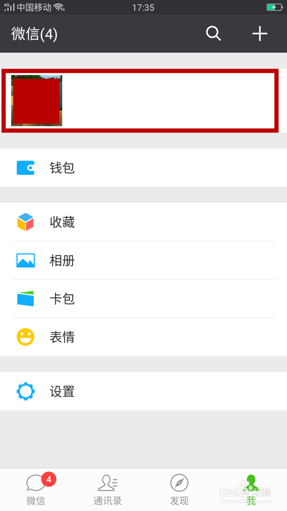 微信如何更改二维码名片样式？