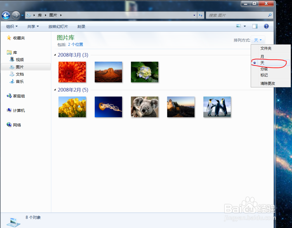 Windows7 我的电脑中资源管理器 