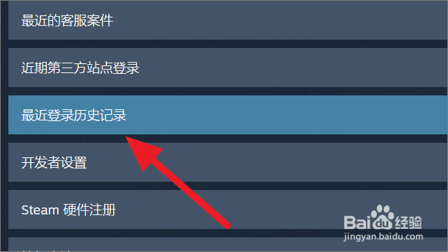 如何查询steam最近登录的位置