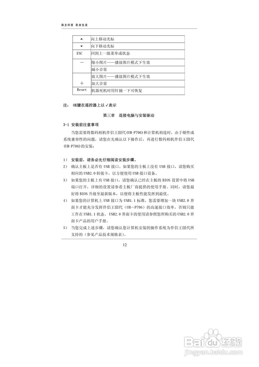 爱国者P706数码相机伴侣王说明书:[2]