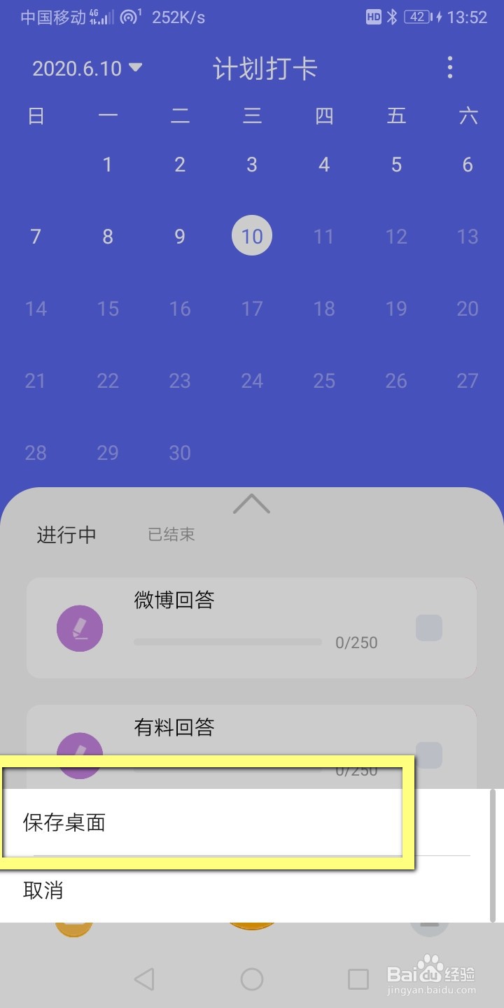 手机怎么创建打卡