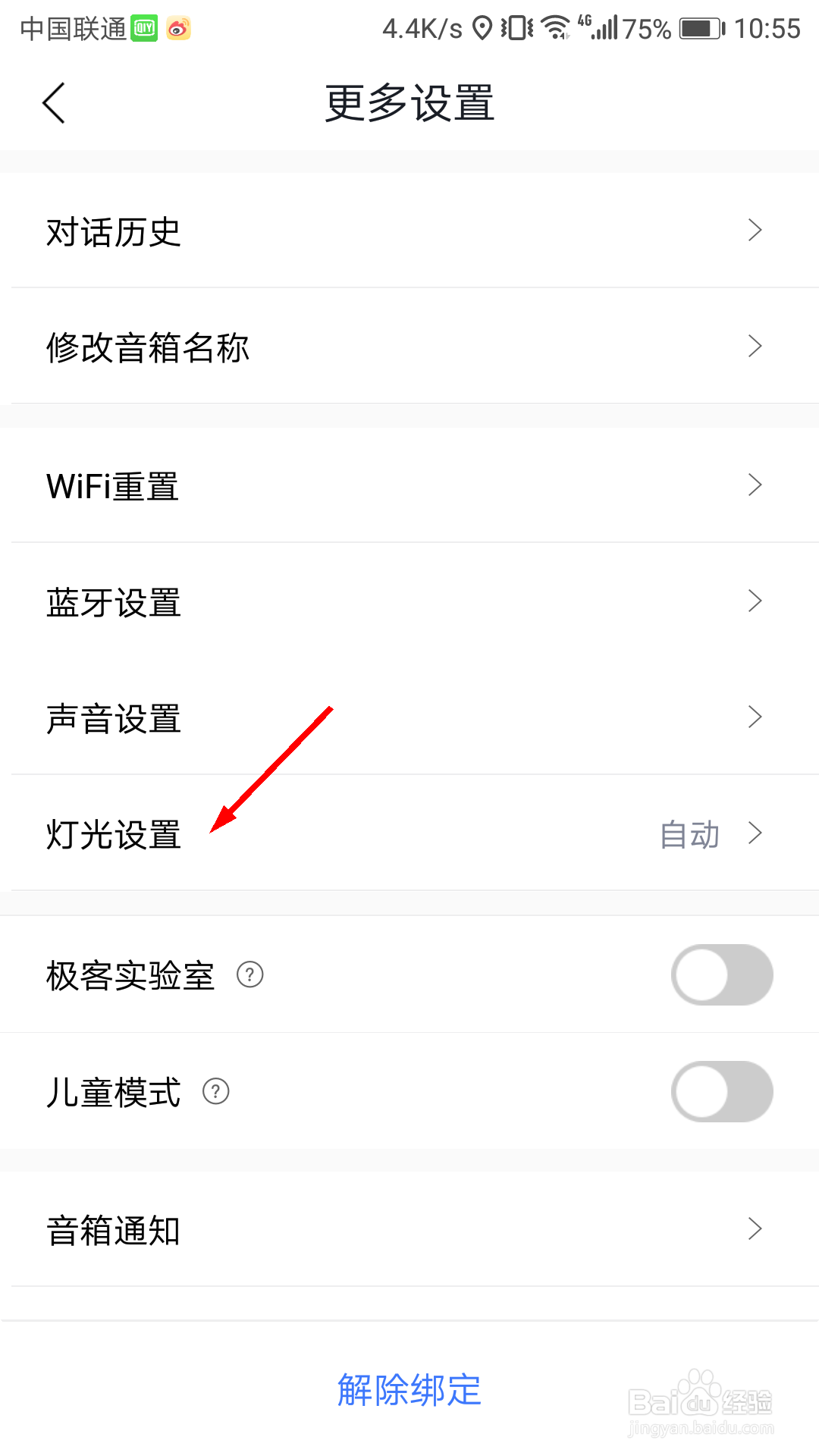 小度音响怎么修改指示灯颜色