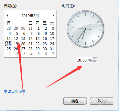 电脑怎么设置更改时间方法