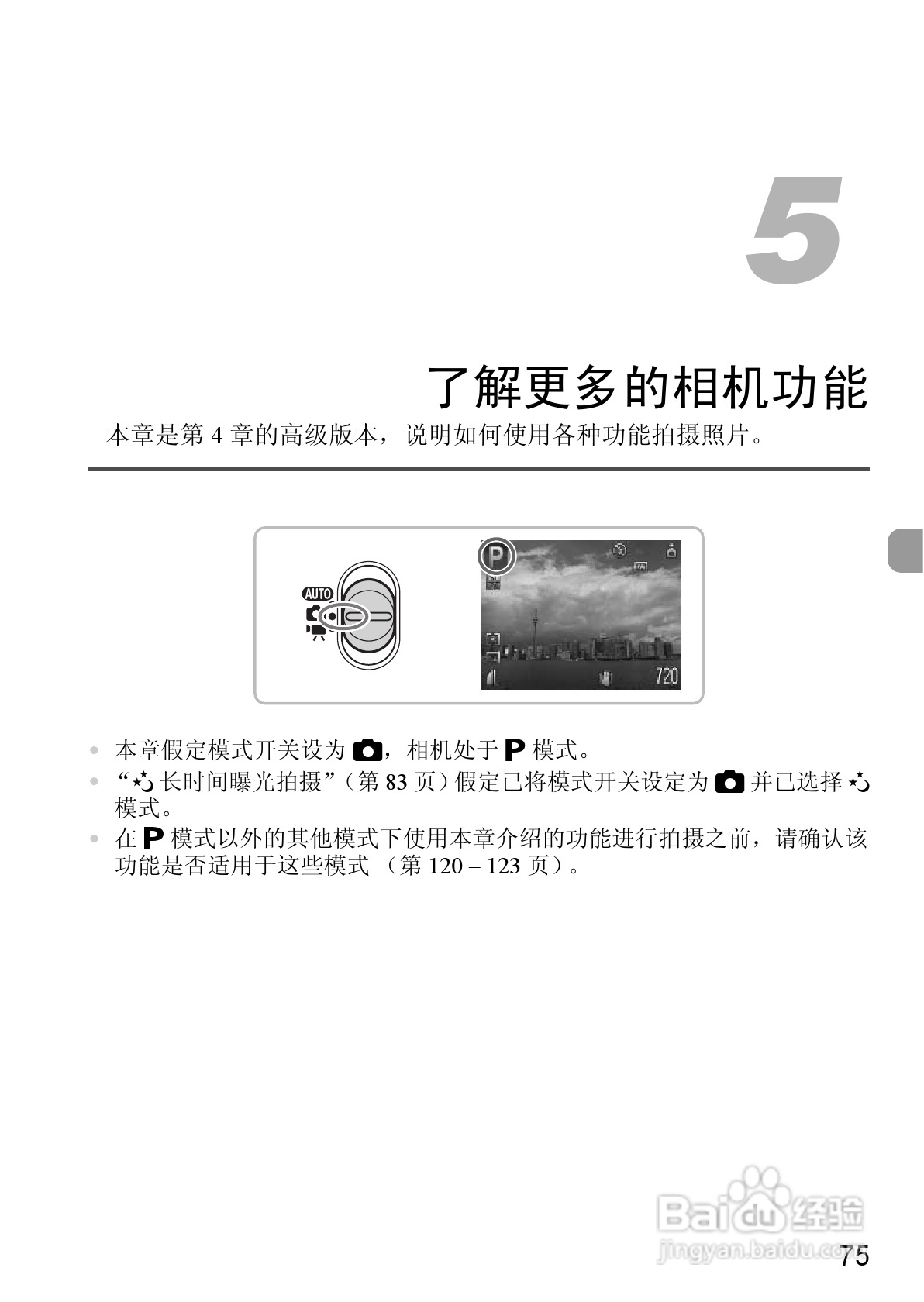 佳能IXUS9515数码相机使用说明书:[8]