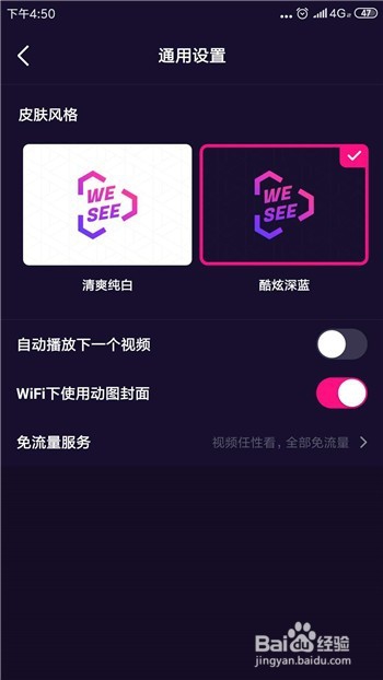 腾讯微视怎么关闭自动播放下一个视频