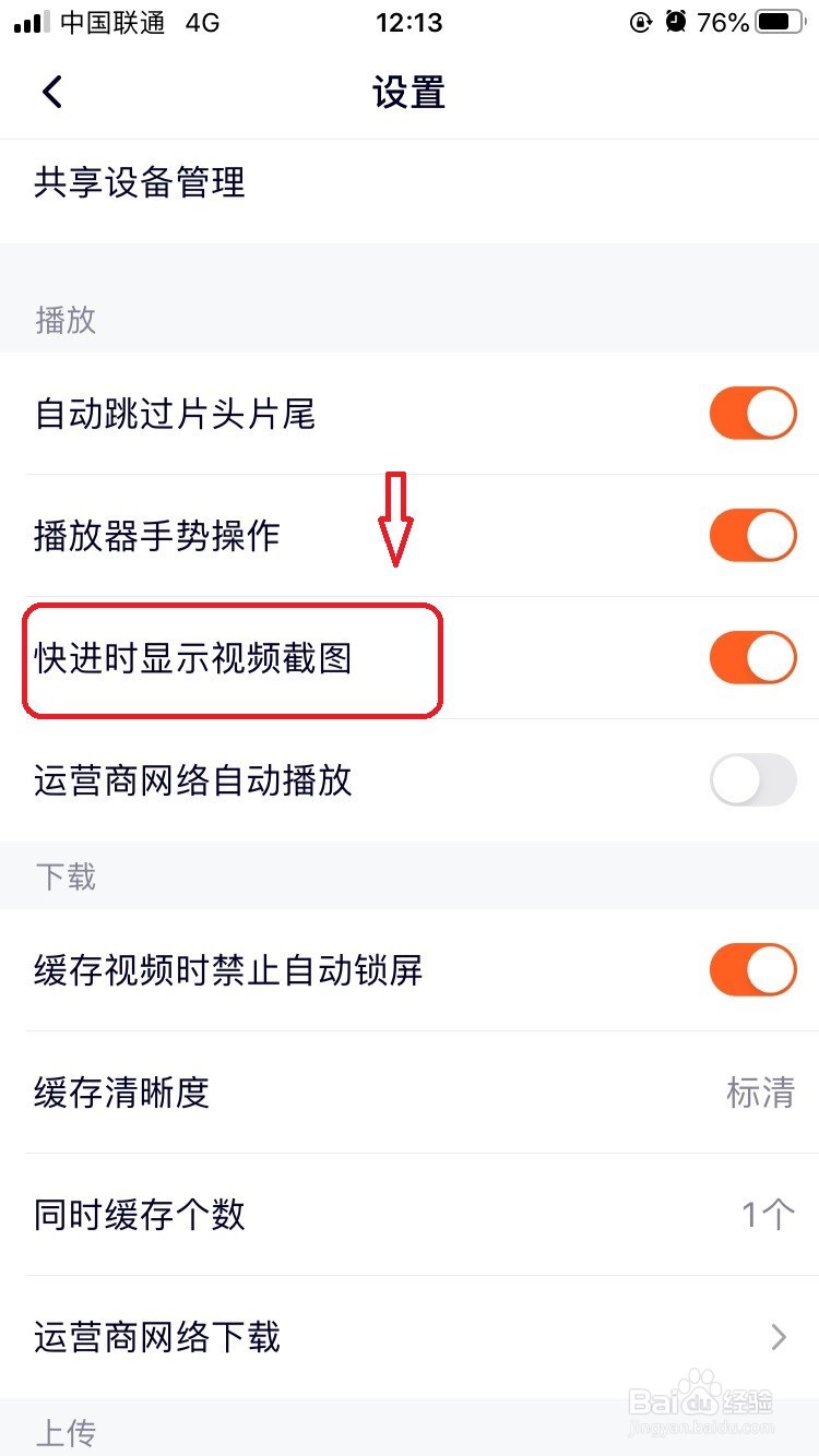 腾讯视频怎么设置快进时显示视频截图