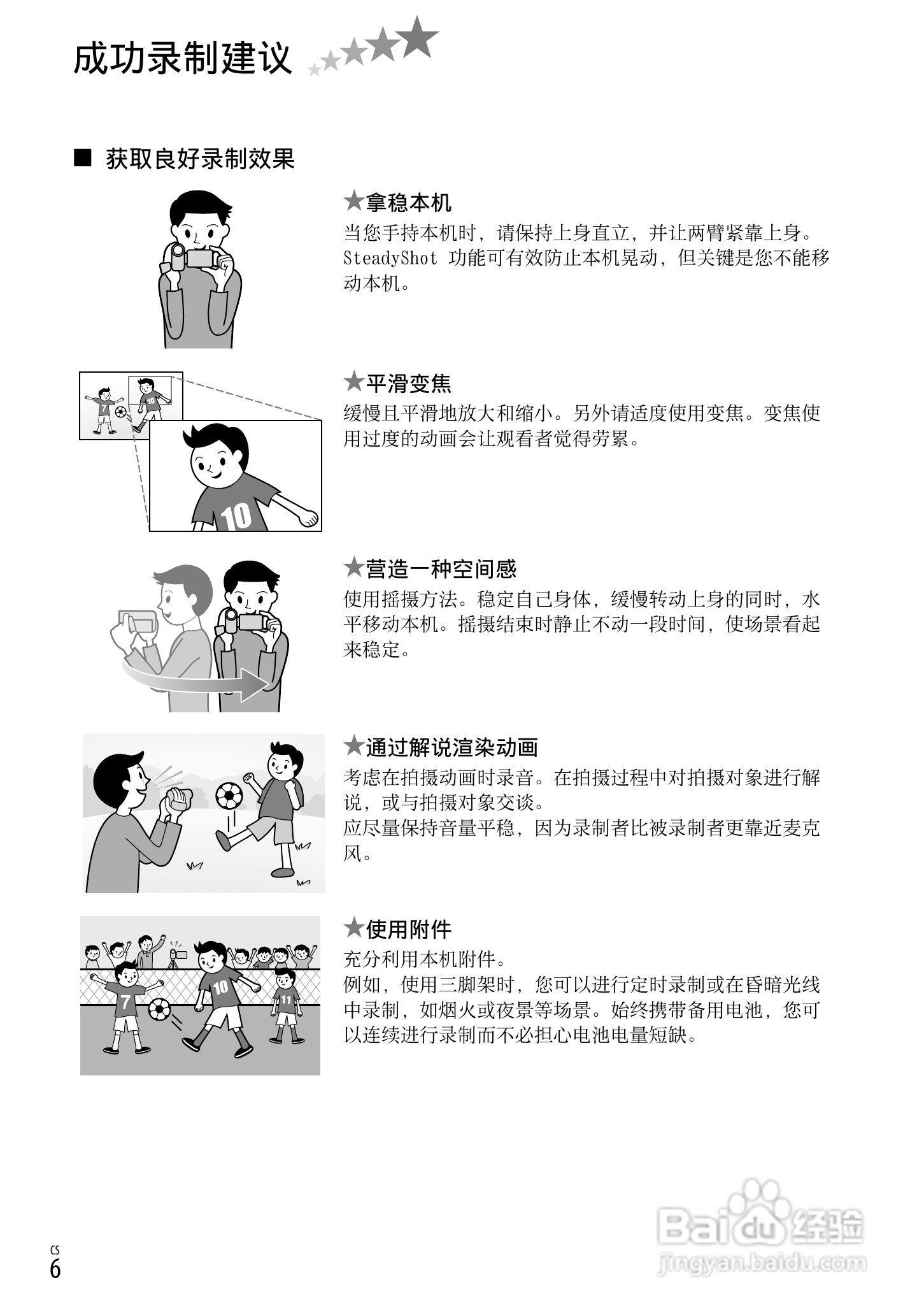 索尼DCR-SX53E数码摄录一体机使用手册:[1]