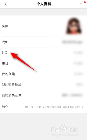 洋码头怎么设置性别