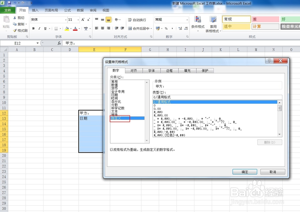 Excel中插入下划线