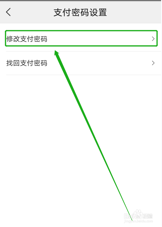 美团账号如何修改支付密码