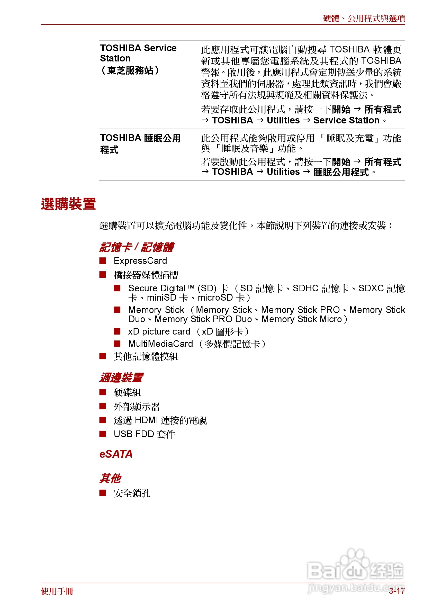 东芝 Satellite Pro A660 A660Db笔记本电脑说明书:[9]