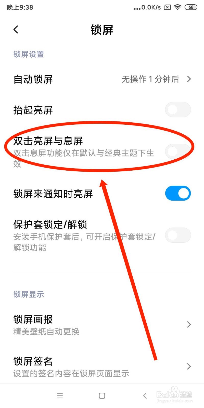 如何设置手机双击亮屏功能