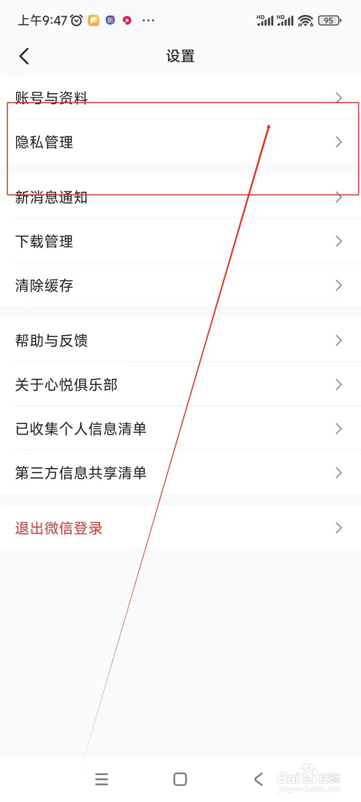 心悦俱乐部如何开启隐藏我的会员等级功能