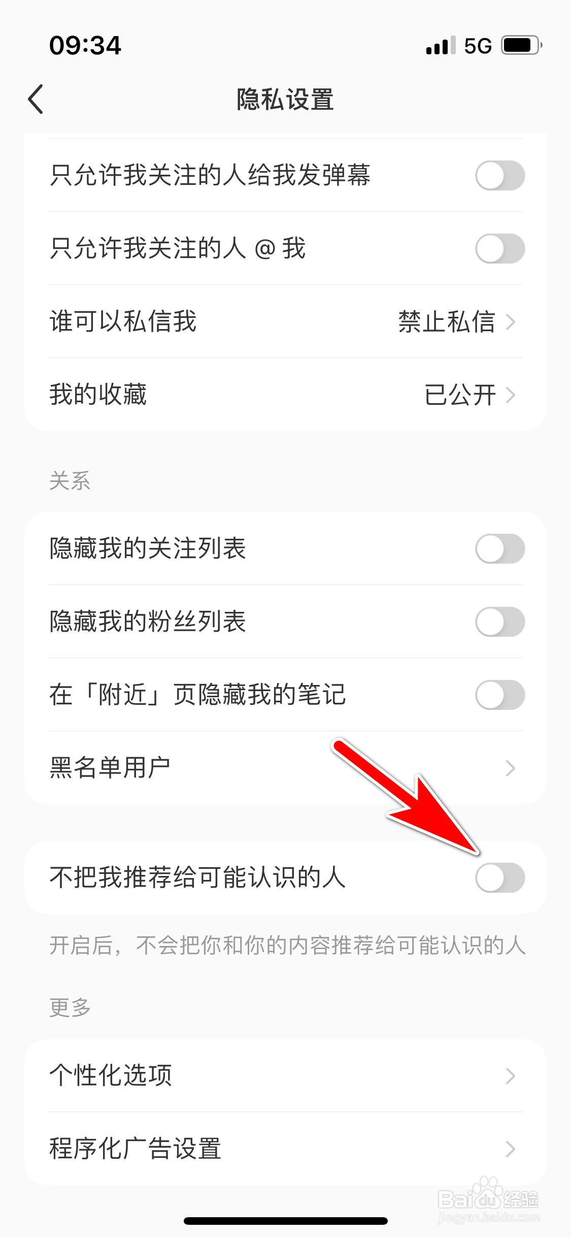 小红书怎么允许把我推荐给可能认识的人
