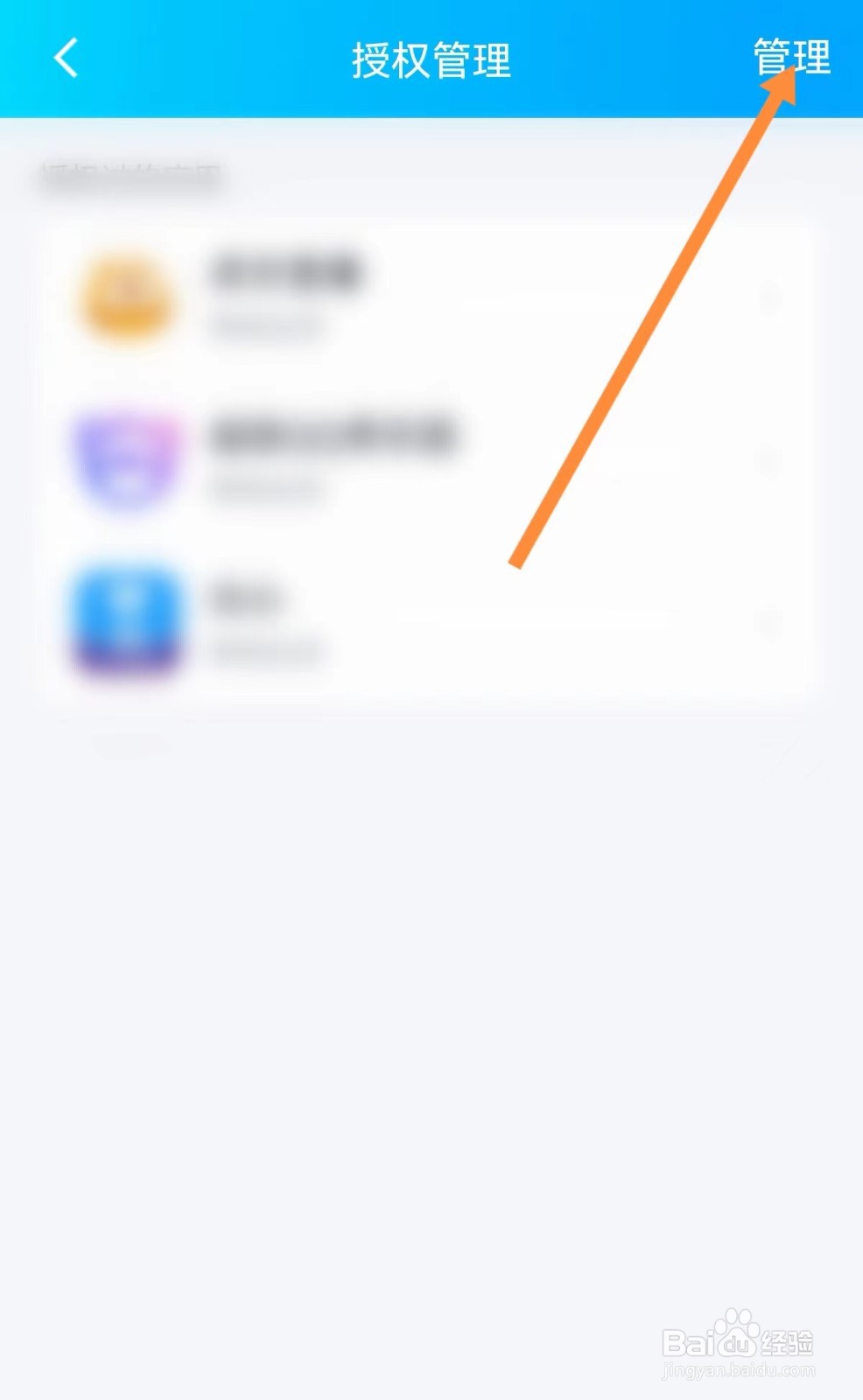 QQ怎么解除授权的应用