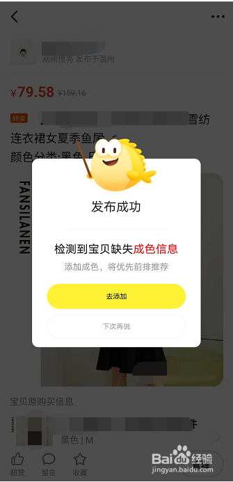怎么在咸鱼上面卖闲置用品