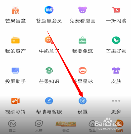 芒果tv怎么检查更新