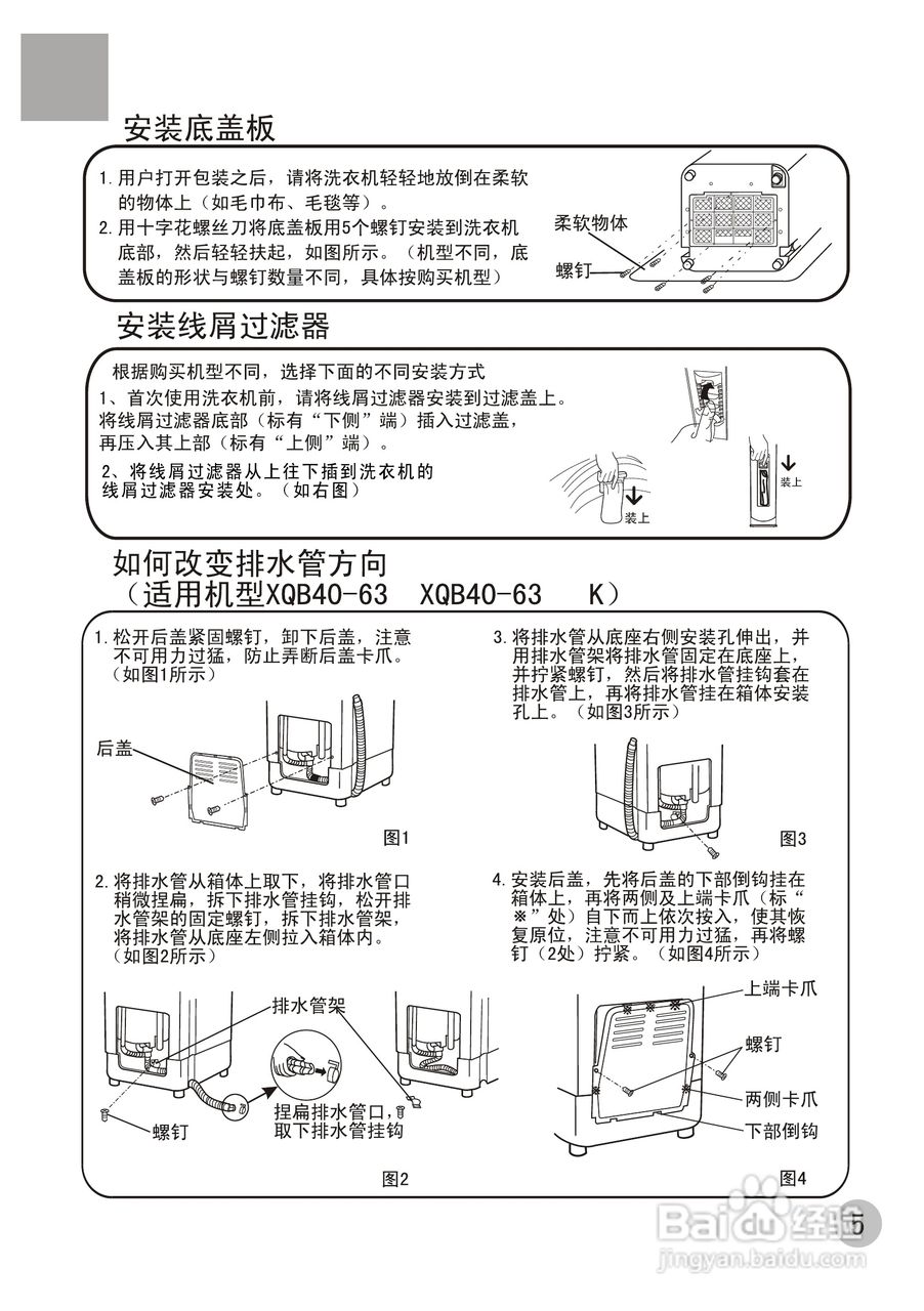 海尔全自动洗衣机XQB40-63使用说明书