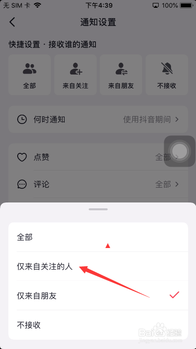 抖音怎么设置接收的通知提及为仅来关注的人