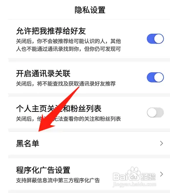 手机百度如何看黑名单