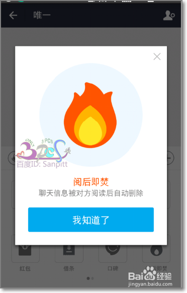 支付宝阅后即焚怎么发?