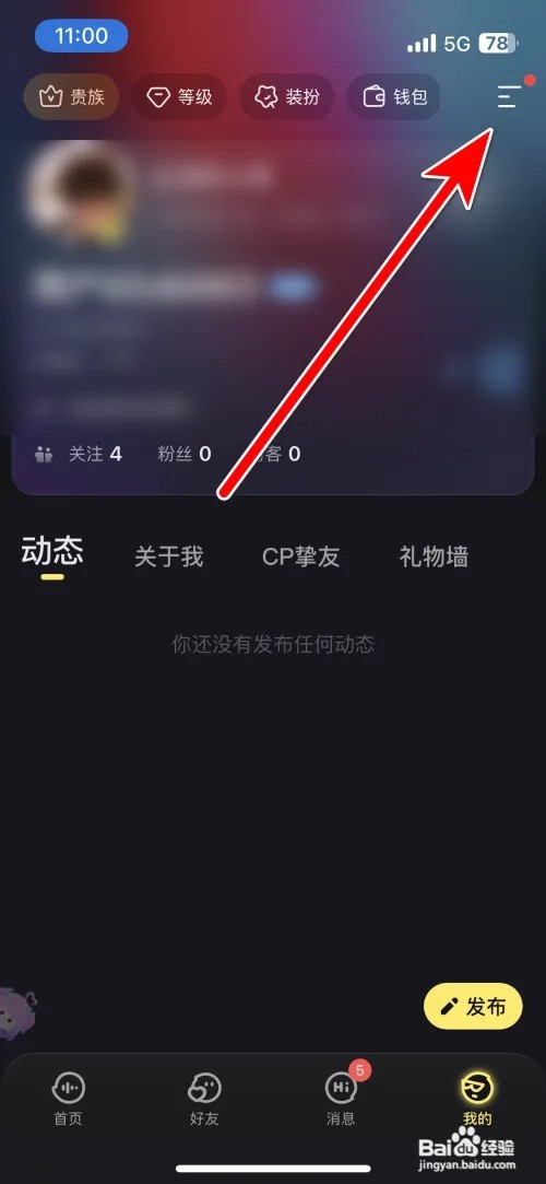 鱼耳不隐藏好友关系如何设置
