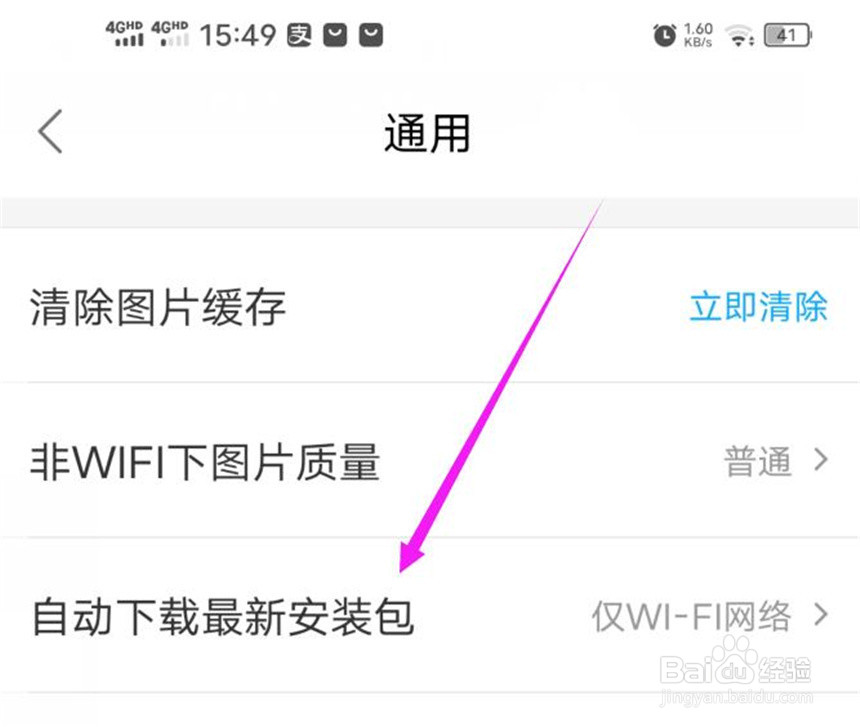 饿了么软件怎么关闭自动下载最新安装包功能