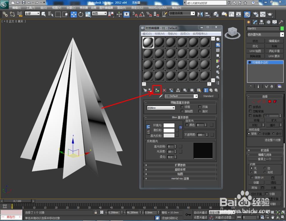 3Dmax如何制作九角扭曲星椎体