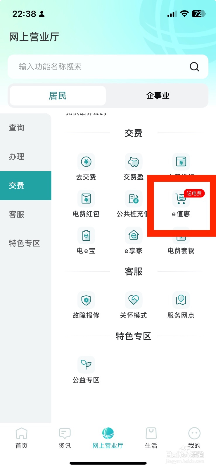 新版网上国网如何打开e值惠