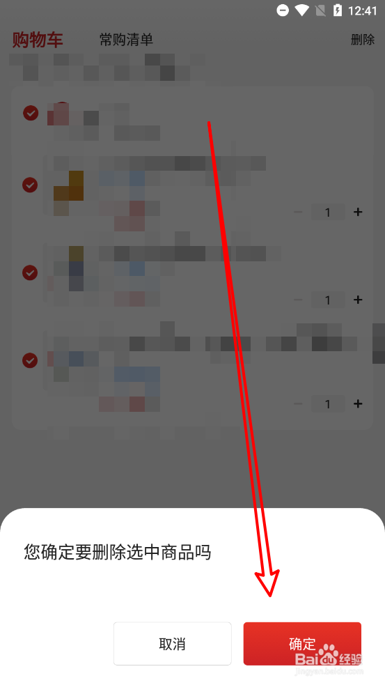 T11app中如何删除购物车商品