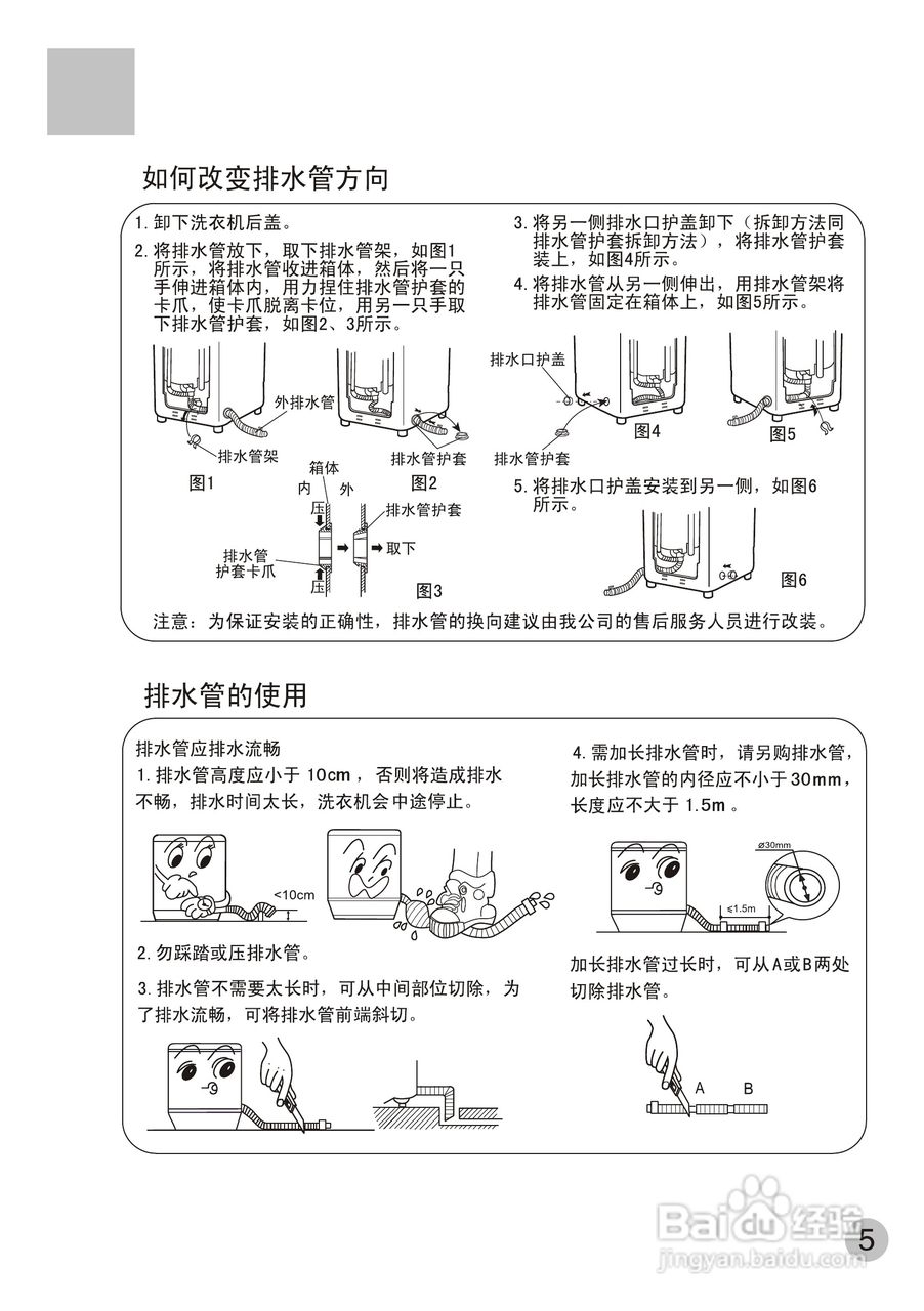 海尔xqb45-18a洗衣机使用说明书