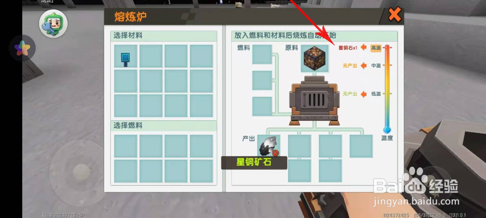 迷你世界新版本星铜石怎么获取