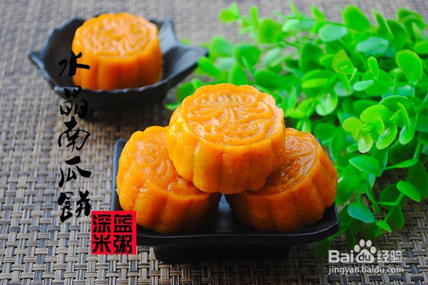 水晶南瓜饼的做法