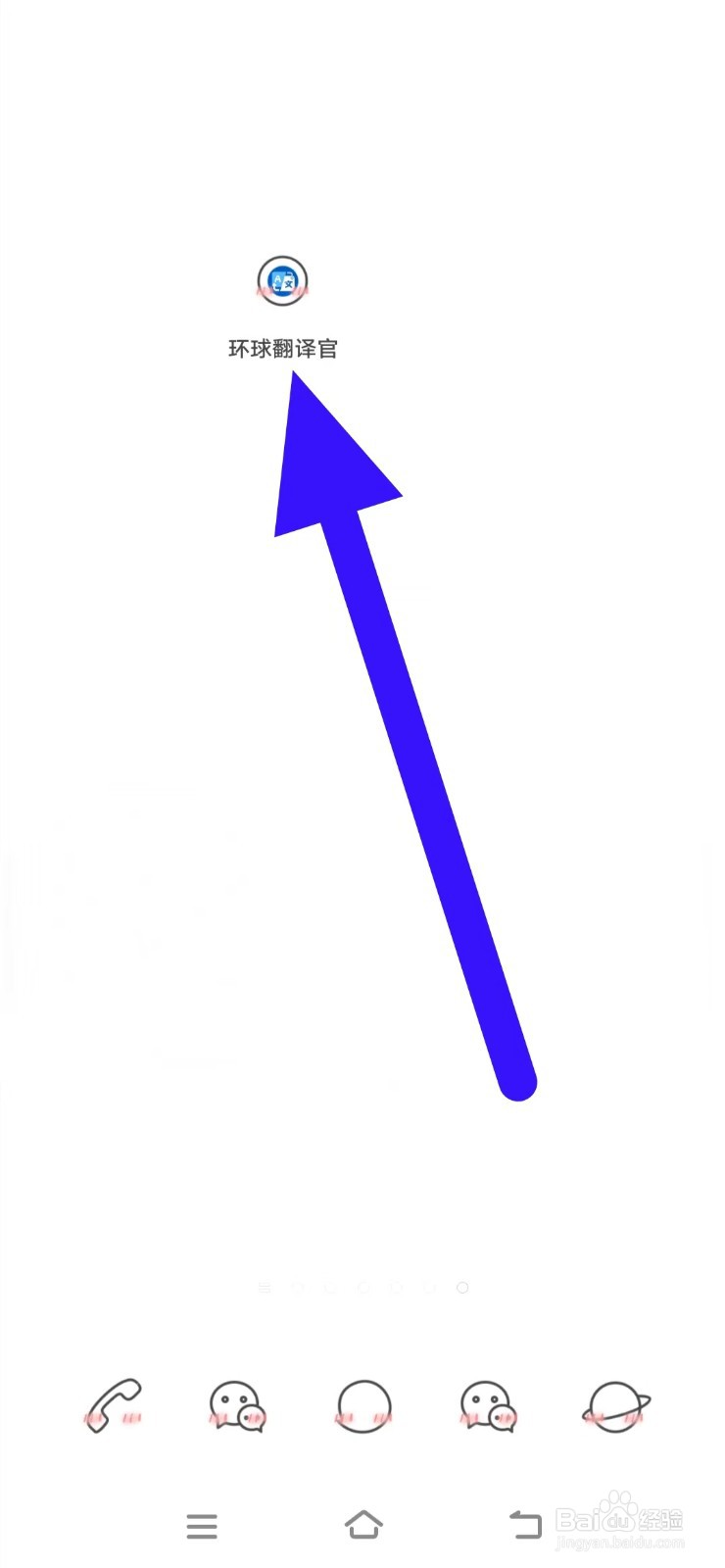 环球翻译官怎么注销账号