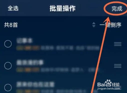 QQ音乐歌单怎么置顶音乐?