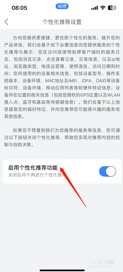 哈啰怎么启用个性化推荐功能？