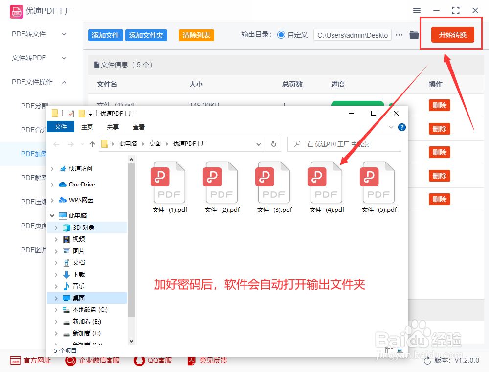 pdf怎么加密码？