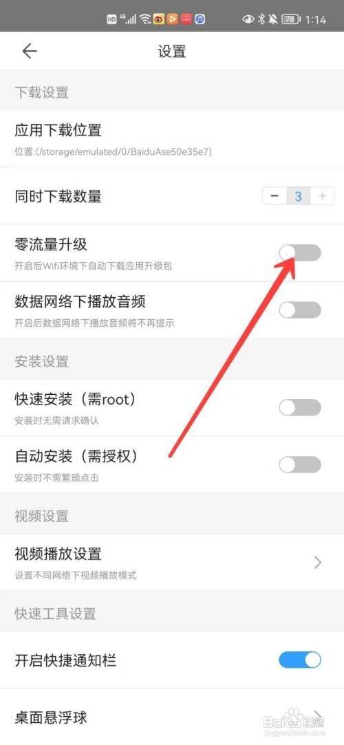 百度手机助手app在哪里零流量升级